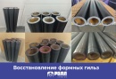 Восстановить или выбросить: что делать с изношенными формными гильзами?