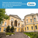 Гарантия электробезопасности для Городской клинической больницы №23 имени И.В. Давыдовского!