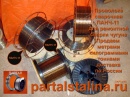 Запустили производство полного цикла сварочной проволоки ПАНЧ-11 по ТУ 48-21-593-85, ТУ 1842-118-00195430-2002