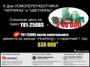 Акция к дню Ломопереработчика