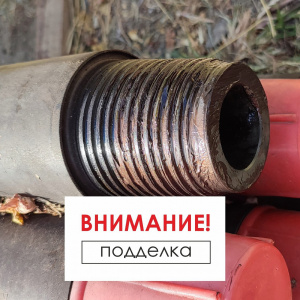 ВНИМАНИЕ ПОДДЕЛКА