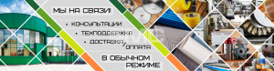 МЫ НА СВЯЗИ!