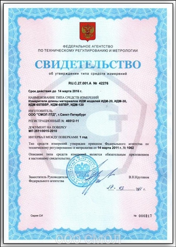 свидетельство на измеритель длины идм-20