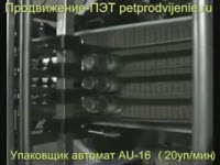 Автоматический упаковщик в термоусадочную пленку AU-16