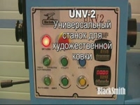 Станок Универсальный UNV2 для ковки BlackSmith