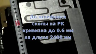 Заточка ножей для ледовых комбайнов, ресурфейсера или ледозаливочных машин на станках в Екатеринбурге