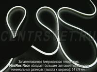 Светодиодный MiniFlex Neon 9 мм.